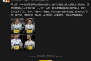 认同吗?詹俊:历史最强夏窗是2009年皇马,一口气签下C罗卡卡等